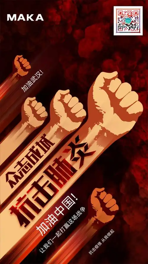 武汉加油抗击疫情海报