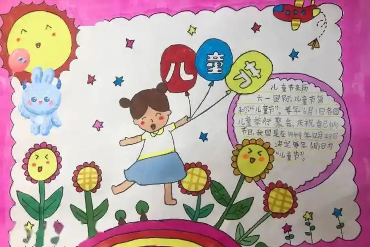 六一儿童节手抄报精选