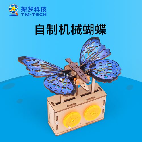 仿生机械蝴蝶模型仿真diy手工材料steam玩具创意小发明科技小制作