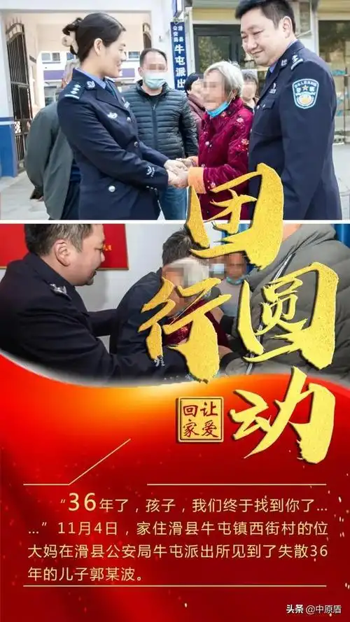 "团圆"行动,让团圆不再是梦!