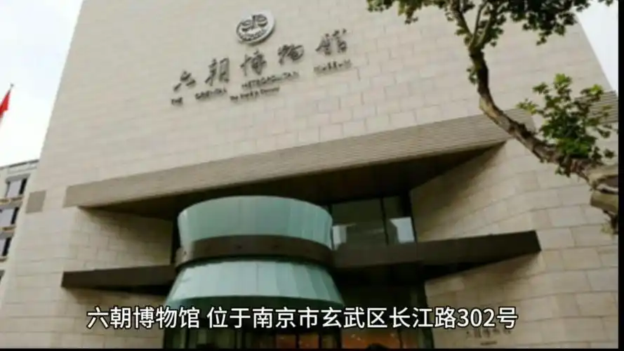 南京六朝博物馆,一览六朝独特艺术与文化遗产,感受古代工艺之精湛