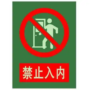 安全警示牌—特殊区域