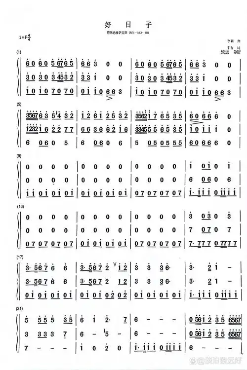 管乐合奏中萨一二声部分谱(好日子 )(人民军队忠于党)