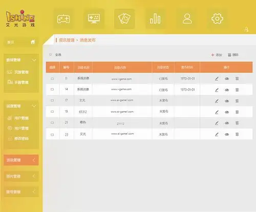 游戏后台ui界面