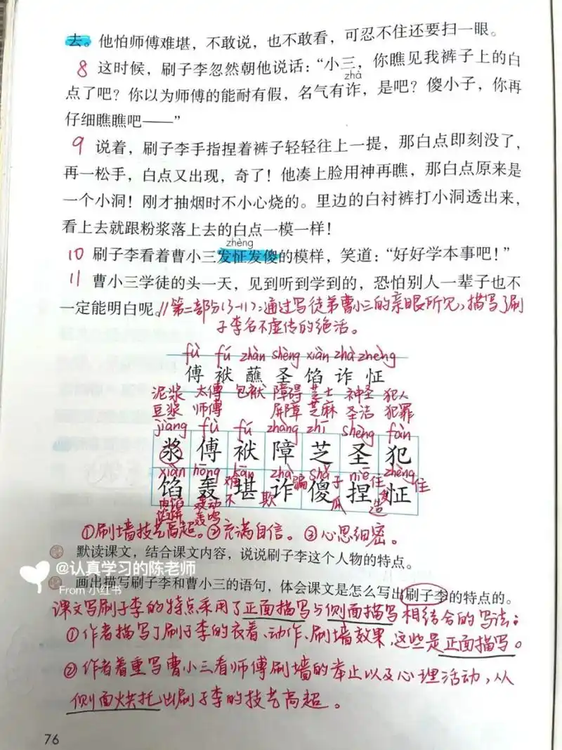 课文笔记|五下第14课《刷子李》 更新～ #五年级语文# #小学语文# #五