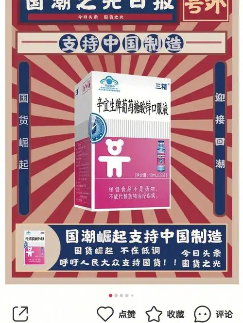 三精制药,国货的骄傲