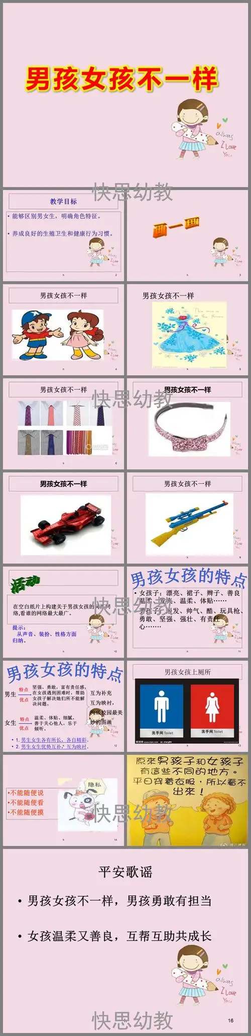 幼儿园男孩女孩不一样ppt课件教案图片
