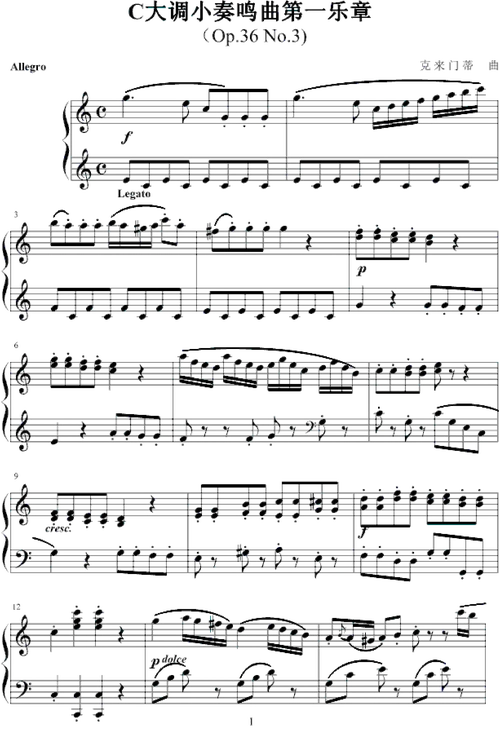 c大调小奏鸣曲第一乐章