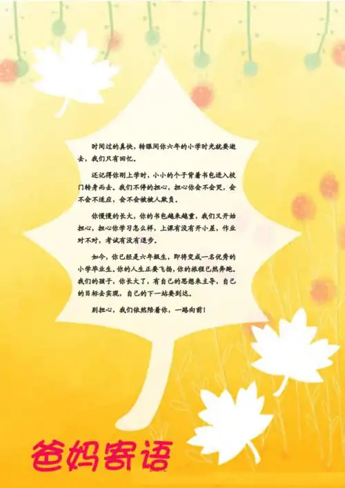 小学六年级毕业生成长档案.doc 10页