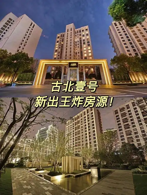 上海顶流豪宅供不应求6字出头的古北壹号