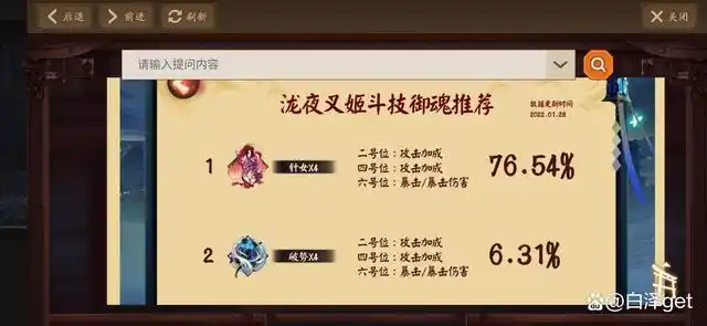 阴阳师泷夜叉姬御魂搭配推荐三套