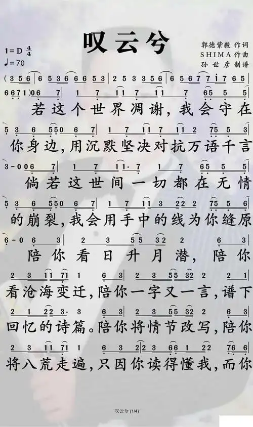 叹云兮简谱-鞠婧祎歌曲-孙世彦曲谱简谱歌词