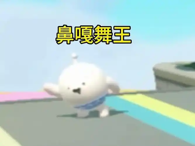 越南鼓卡点鼻嘎舞王 "蛋仔派对 "蛋仔派对卡点 "越南鼓卡点舞