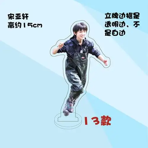 时代少年团人形立牌定制宋亚轩周边时代少年团亚克力人形立牌装饰摆件
