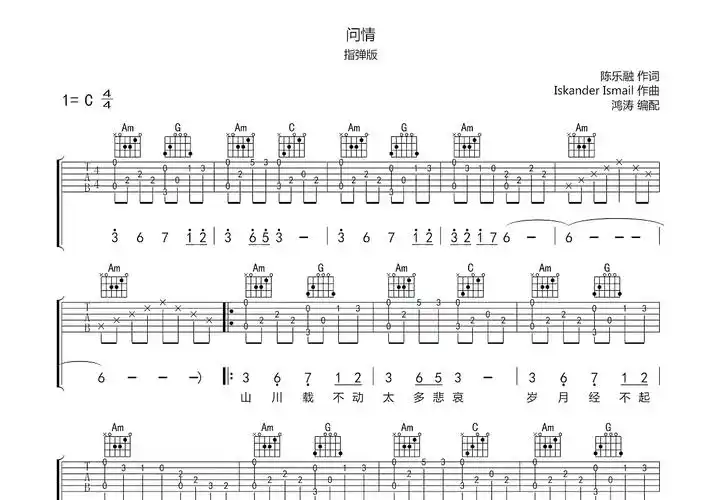 问情吉他谱_蔡幸娟_c调指弹 - 吉他世界