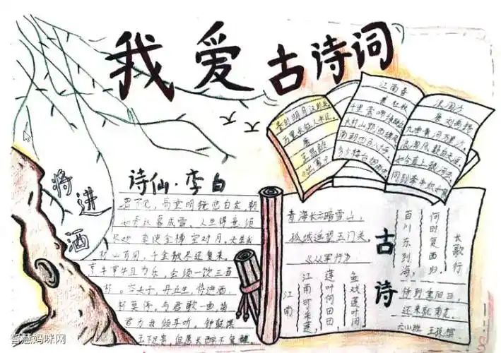 三年级古诗词手抄报绘画