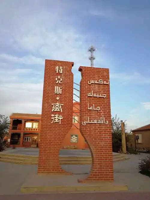 历史文化之成～～八卦城,新疆伊犁 特克斯县之离街