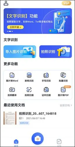 可以将图片文字转换成文本的软件有哪些