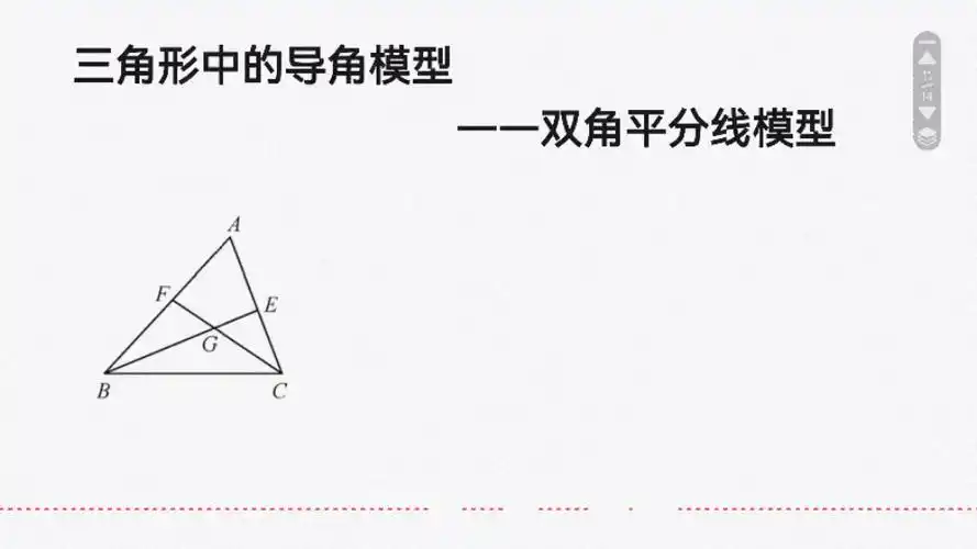 八年级上同步——三角形(双角平分线模型)