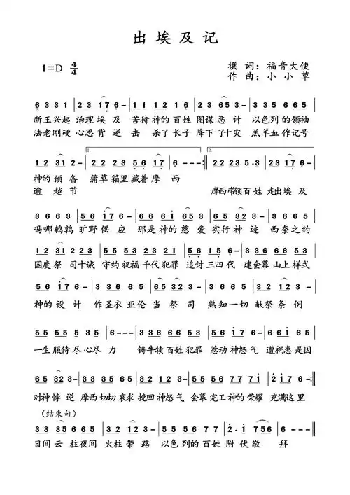 出埃及记简谱曲谱,作者圣之赞歌音乐事工,分享平台来自乐谱吧!