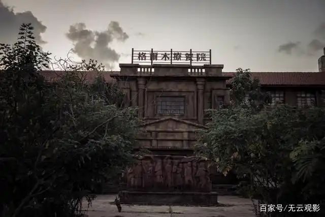 阴森的格尔木疗养院