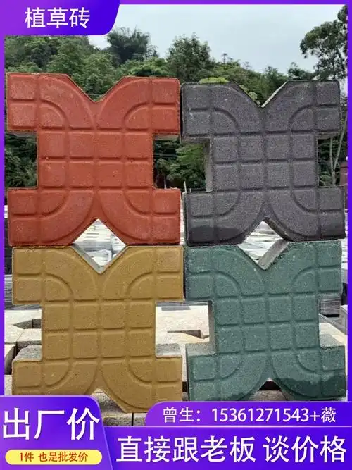 停车场草坪砖背心双八字砖井字砖植草砖荷兰西班牙砖8字砖