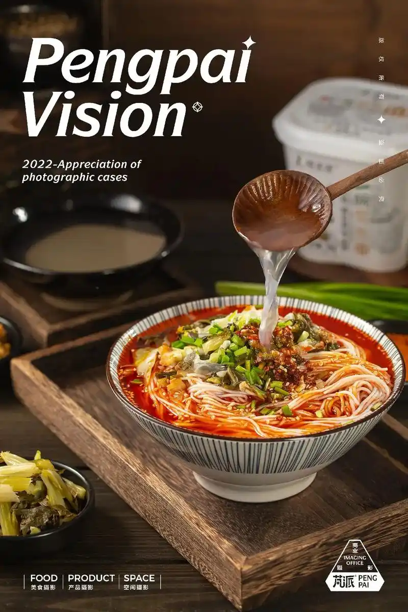 浆水面 #西安美食摄影 #食品摄影 #产品摄影 #西安商业摄 - 抖音