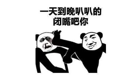 一个正惊问题:遇到喷子,你会用什么话怼回去呢?  来源:http://www.