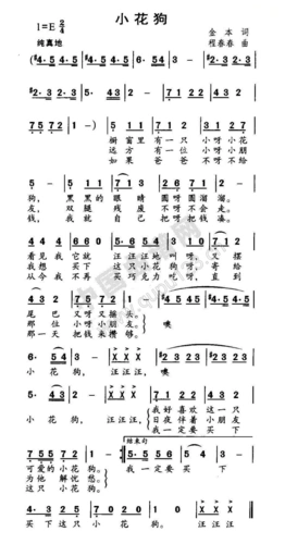 小花狗_小花狗简谱_小花狗吉他谱_钢琴谱-查字典简谱网