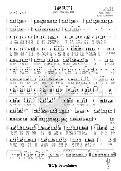 买辣椒也用券起风了简谱歌词