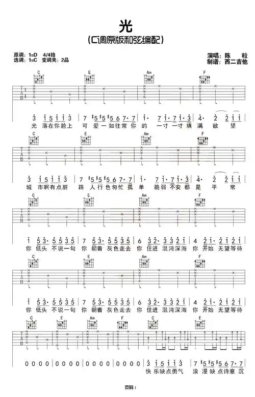 陈粒《光》吉他谱_c调吉他弹唱谱第1张