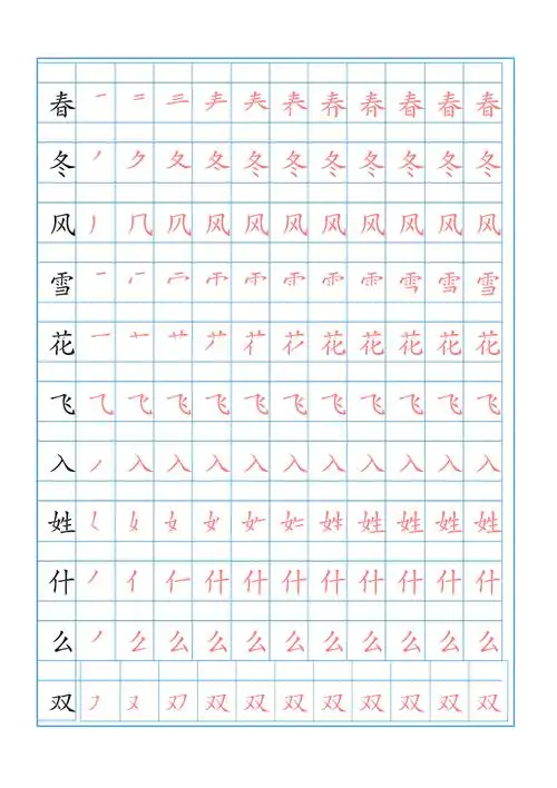 一年级语文下册写字表笔顺