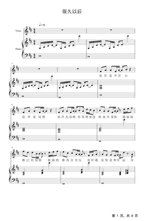 很久以后钢琴谱gem邓紫棋d调钢琴弹唱五线谱
