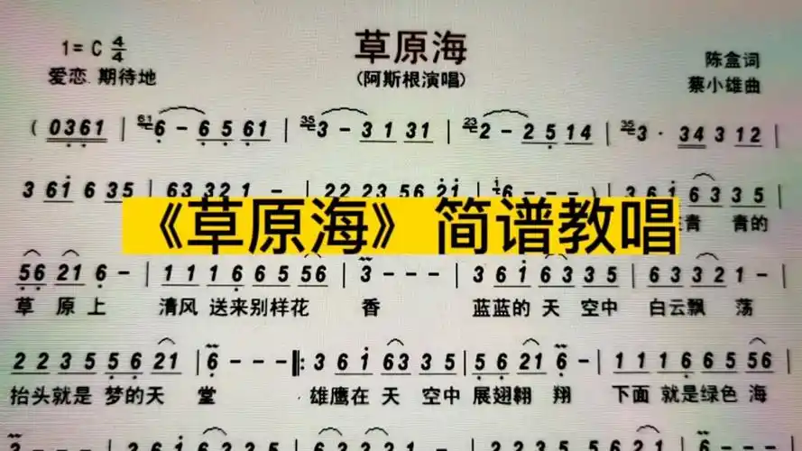 《草原海》简谱教唱