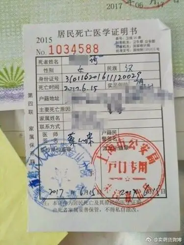 网友出示的死亡证明