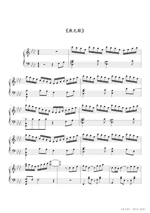 《燕无歇》钢琴谱_林伟_a调_流行钢琴谱五线谱独奏谱_钢琴谱|钢琴
