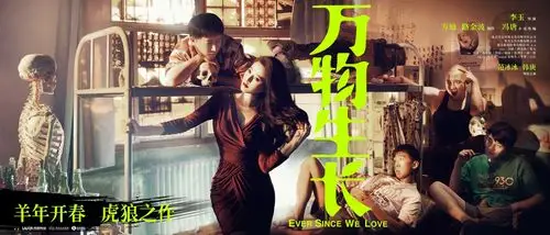 万物生长范冰冰韩庚上演虎狼大战