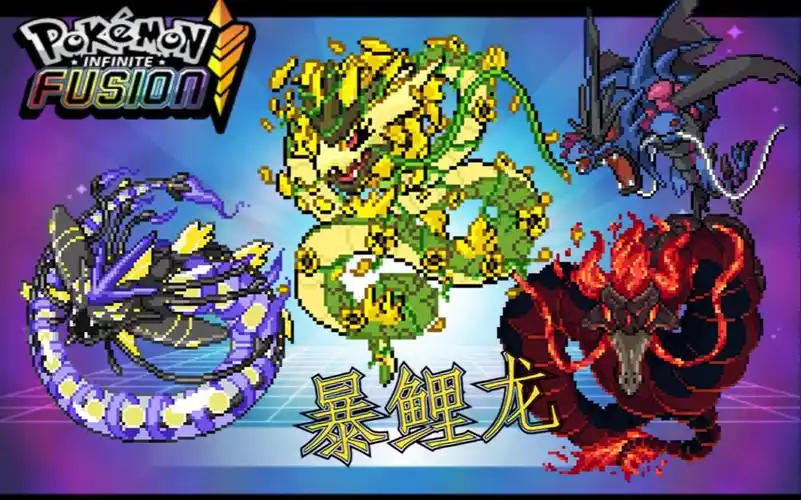 【无限融合6.0】大凶残-暴鲤龙!