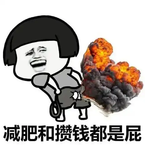 向黑恶势力放屁表情包大全搞笑图片表情