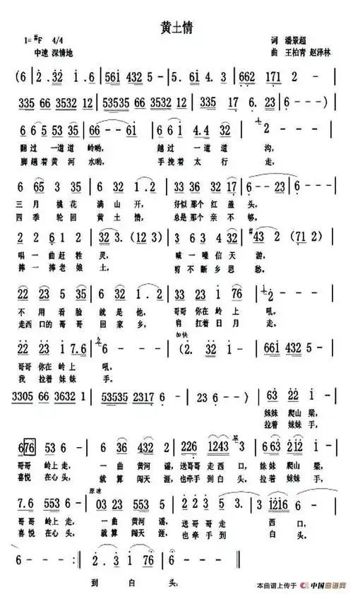 黄土情(魏景超词 王柏清曲)_简谱