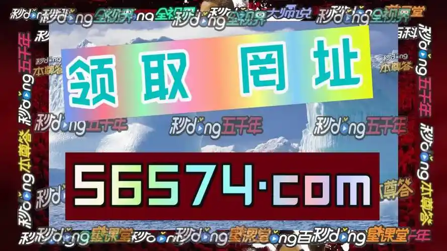 九分本质2024年今晚澳门开奖结果