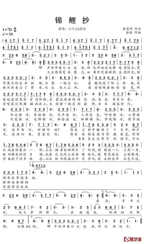 锦鲤抄简谱-银临-灯花微凉笔锋微凉难绘虚妄难解惆怅-简谱网