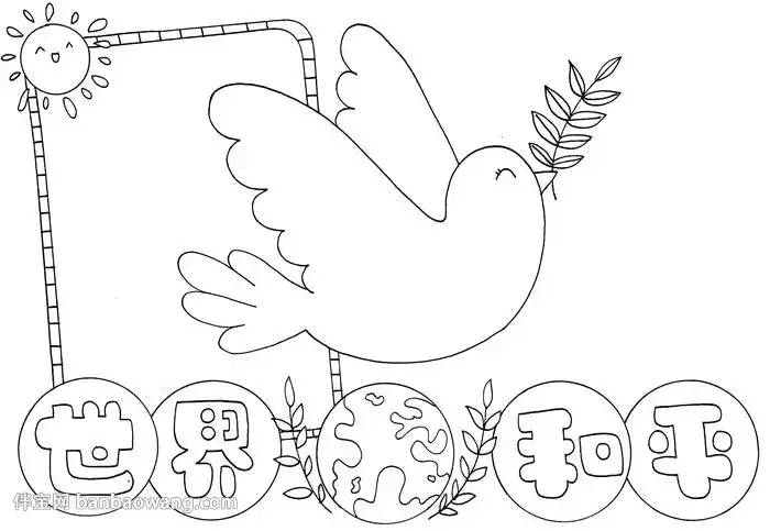 世界和平手抄报怎么画