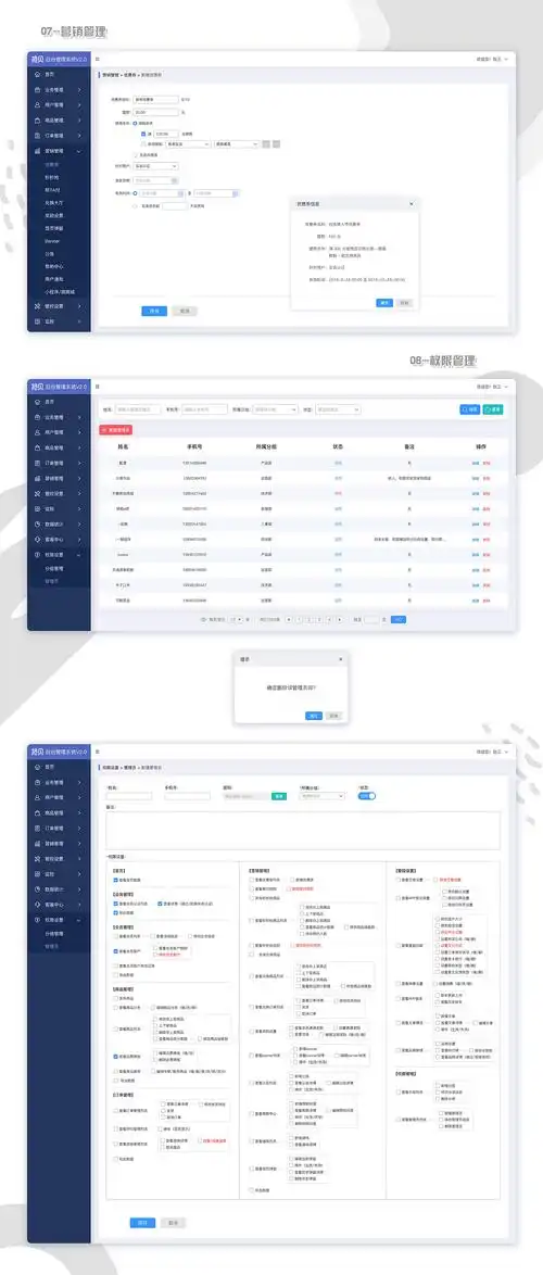 抢贝后台管理系统丨电商管理crm系统|ui|软件界面|肥羊宝宝 - 原创作