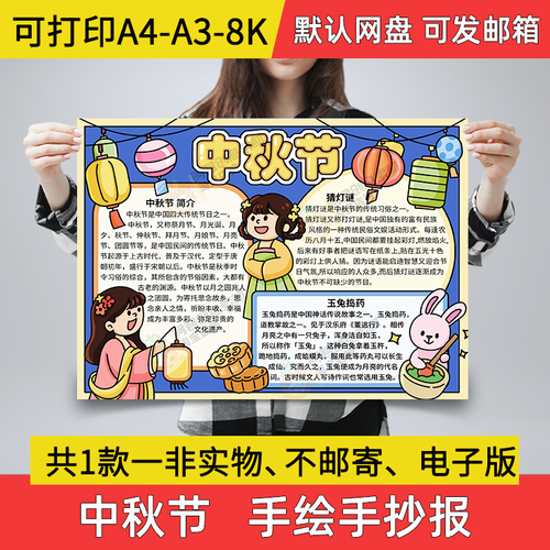 中秋节手抄报小学生电子报中秋节快乐a3素材8k线稿a4模板制作a4