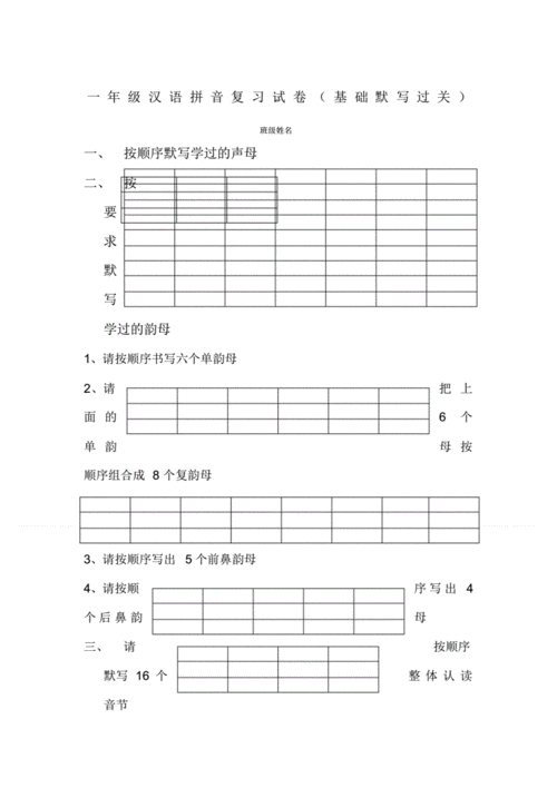 一年级汉语拼音默写试卷pdf2页