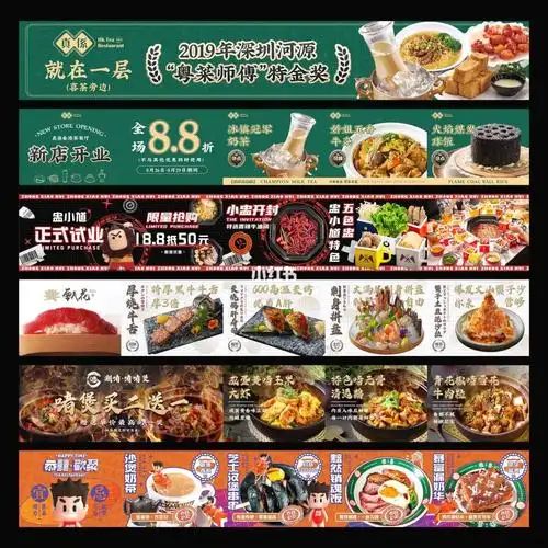 餐饮海报大众点评5连图
