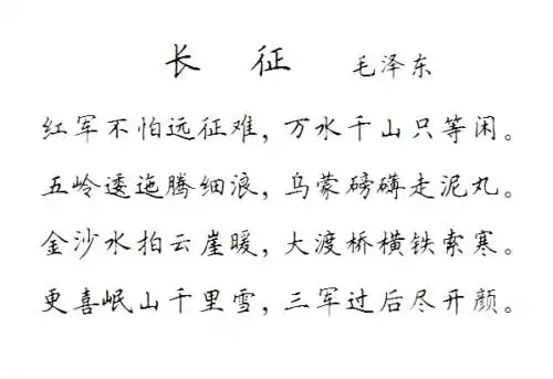 关于长征胜利的硬笔书法