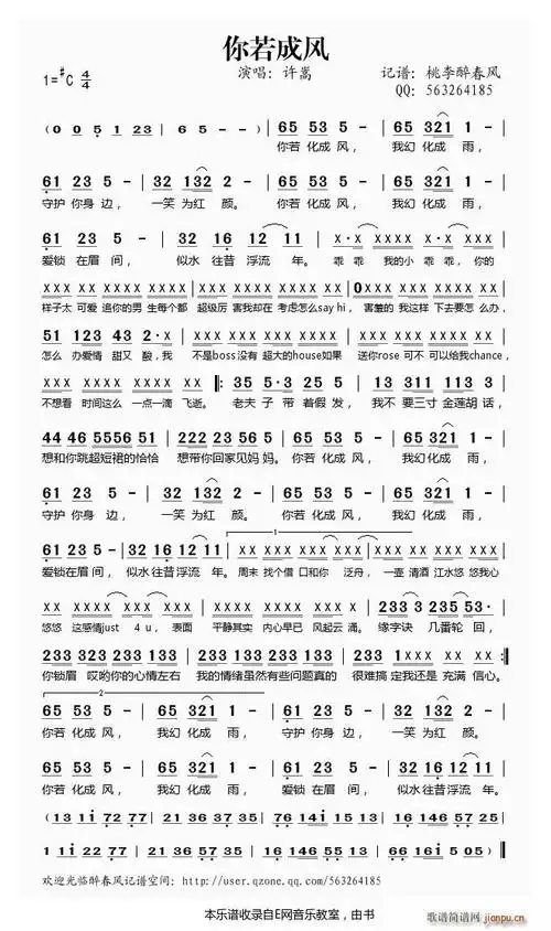 你若成风——许嵩() 歌谱简谱网