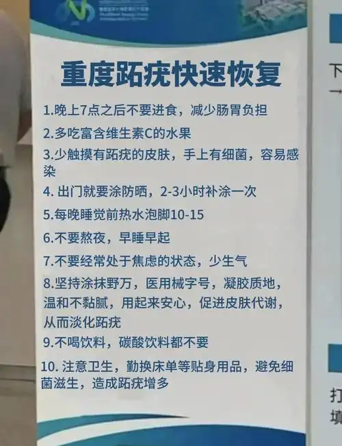 跖疣治愈全攻略:日常护理 专业治疗